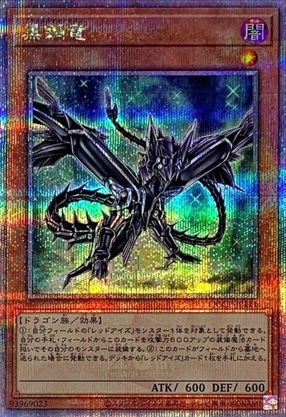 QCCP-JP111 - Yugioh - Japanese - Black Metal Dragon - Quarter Century Secret