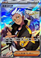 083-064-SV7A-B - Pokemon Card - Japanese - Drayton - SR