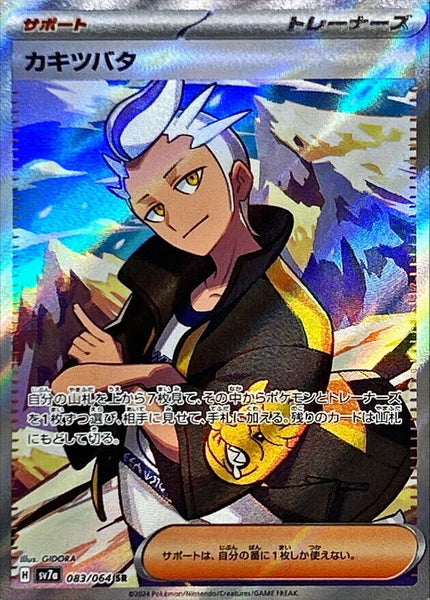 083-064-SV7A-B - Pokemon Card - Japanese - Drayton - SR