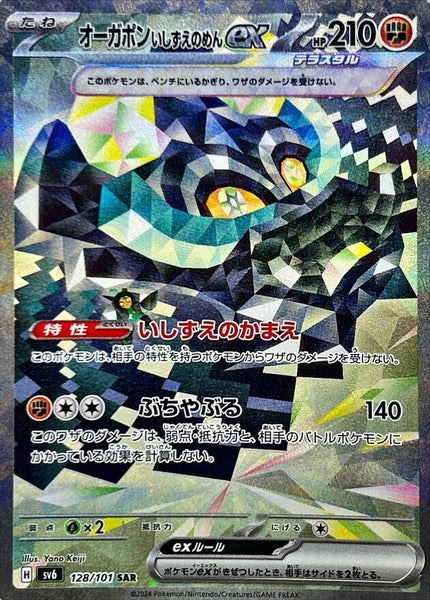 128-101-SV6-B - Pokemon Card - Japanese - Stone Mask Ogerpon ex - SAR