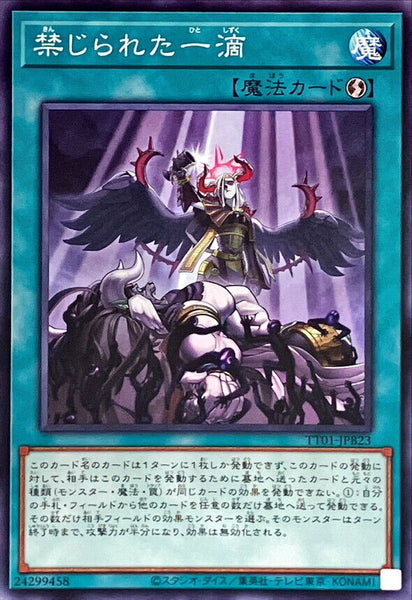 TT01-JPB23 - Yugioh - Japanese - Forbidden Droplet - Common