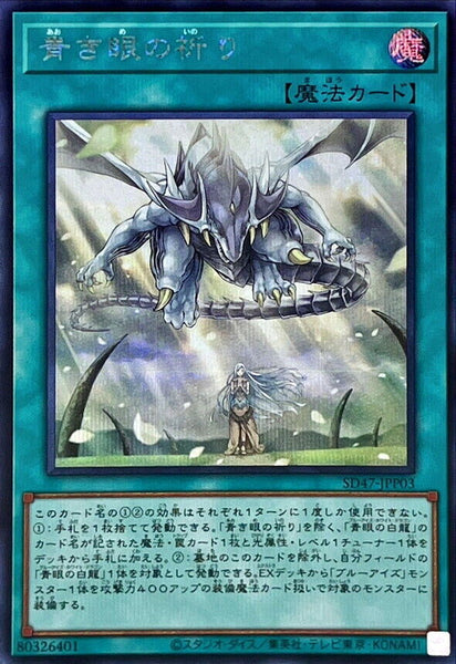 SD47-JPP03 - Yugioh - Japanese - Prayers with Eyes of Blue - Secret 1