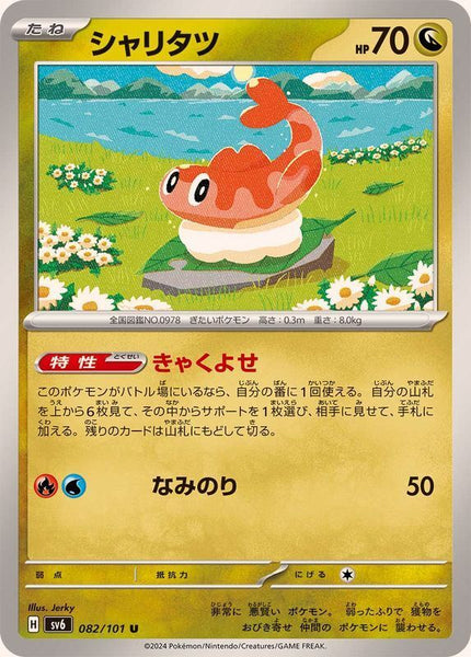 082-101-SV6-B - Pokemon Card - Japanese - Tatsugiri - U