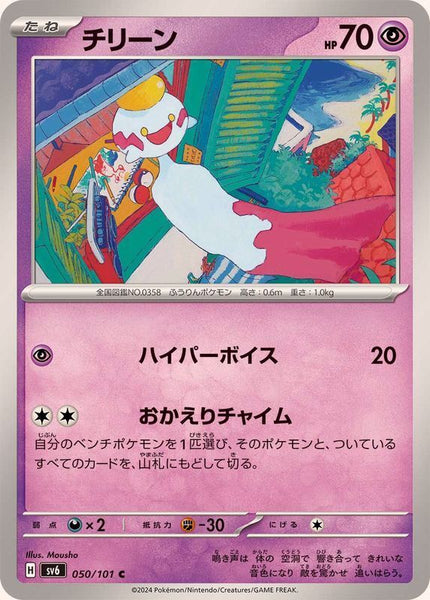 050-101-SV6-B - Pokemon Card - Japanese - Chimecho - C