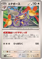 087-101-SV6-B - Pokemon Card - Japanese - Ambipom - U