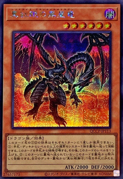 QCCP-JP113 - Yugioh - Japanese - Red-Eyes Black Meteor Dragon - Secret