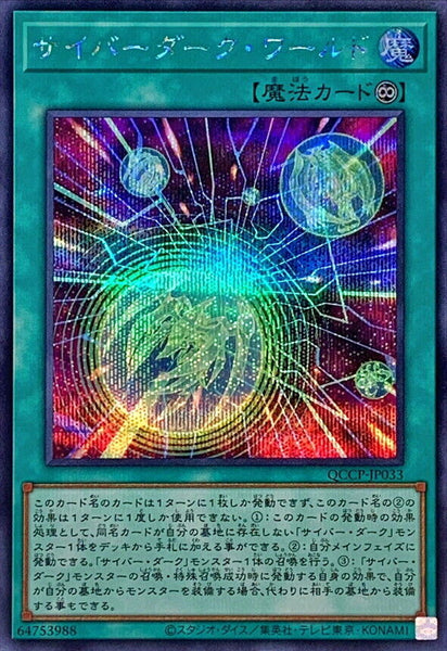 QCCP-JP033 - Yugioh - Japanese - Cyberdark Realm - Secret