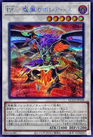 QCCP-JP139 - Yugioh - Japanese - Blackwing - Boreastorm the Wicked Wind - Secret