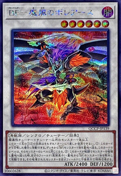 QCCP-JP139 - Yugioh - Japanese - Blackwing - Boreastorm the Wicked Wind - Secret