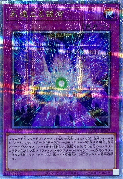 QCCP-JP067 - Yugioh - Japanese - Eternal Galaxy - Quarter Century Secret