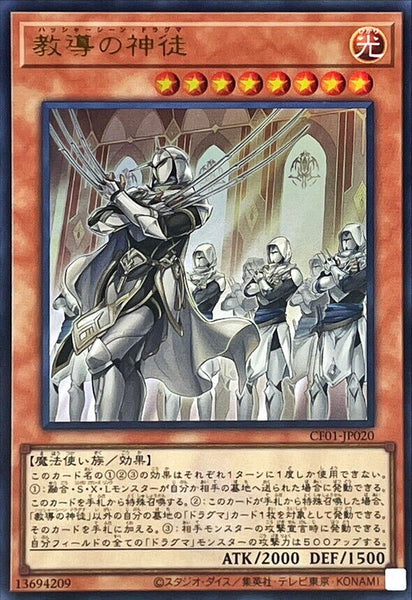 CF01-JP020 - Yugioh - Japanese - Dogmatika Ashiyan - Ultra