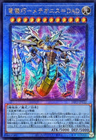 INFO-JP032 - Yugioh - Japanese - Drytron Meteonis Alpha Draconids - Ultimate