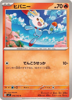 016-102-SV7-B - Pokemon Card - Japanese - Scorbunny - C