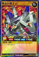 RD-ORP2-JP029 - Yugioh - Japanese - Alpha The Magnet Warrior - Super