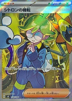 128-106-SV8-B - Pokemon Card - Japanese - Clemont's Quick Wit - SR