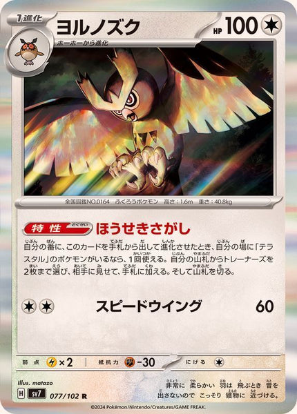 077-102-SV7-B - Pokemon Card - Japanese - Noctowl - R 0