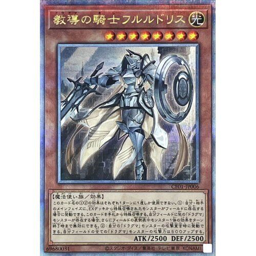 CF01-JP006 - Yugioh - Japanese - Dogmatika Fleurdelis, the Knighted - Quarter Ce