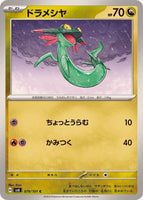 079-101-SV6-B - Pokemon Card - Japanese - Dreepy - C