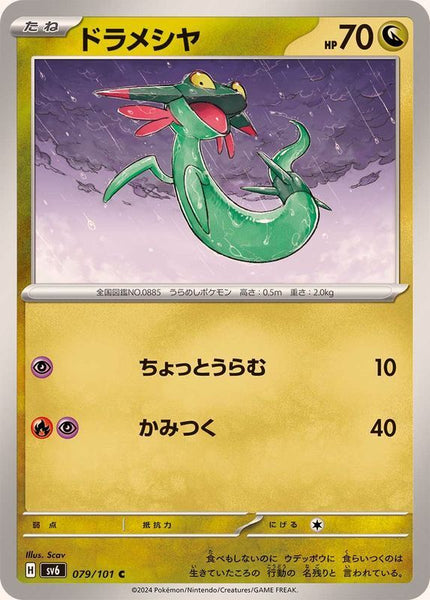 079-101-SV6-B - Pokemon Card - Japanese - Dreepy - C