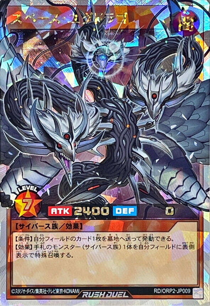 RD-ORP2-JP009 - Yugioh - Japanese - Space Yggdrago - Over Rush 0