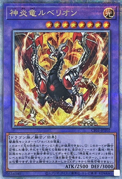 CF01-JP102 - Yugioh - Japanese - Lubellion the Searing Dragon - Quarter Century