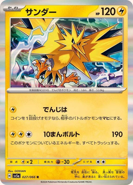 027-066-SV5A-B - Pokemon Card - Japanese - Zapdos - R