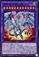 SD47-JP036 - Yugioh - Japanese - Neo Blue-Eyes Ultimate Dragon - Common