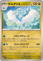 041-064-SV7A-B - Pokemon Card - Japanese - Altaria - U