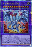 QCCP-JP007 - Yugioh - Japanese - Neo Blue-Eyes Ultimate Dragon - Quarter Century