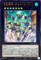 ROTA-JP043 - Yugioh - Japanese - Poseidra Abyss, the Atlantean Dragon De - Ultra