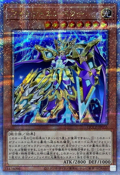 QCCP-JP055 - Yugioh - Japanese - Photon Emperor - Quarter Century Secret