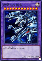 SD47-JP035 - Yugioh - Japanese - Blue-Eyes Ultimate Dragon - Common