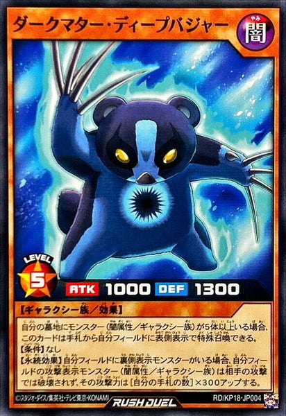 RD-KP18-JP004 - Yugioh - Japanese - Dark Matter Deep Badger - Common