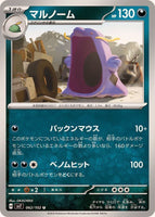 062-102-SV7-B - Pokemon Card - Japanese - Swalot - U