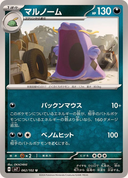 062-102-SV7-B - Pokemon Card - Japanese - Swalot - U