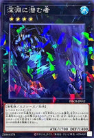 DBCB-JP012 - Yugioh - Japanese - Abyss Dweller - Normal Parallel