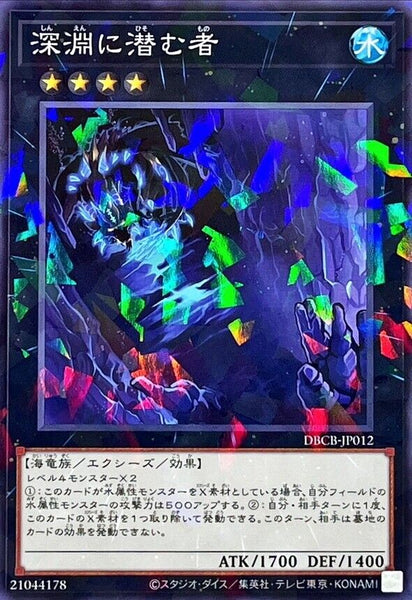 DBCB-JP012 - Yugioh - Japanese - Abyss Dweller - Normal Parallel