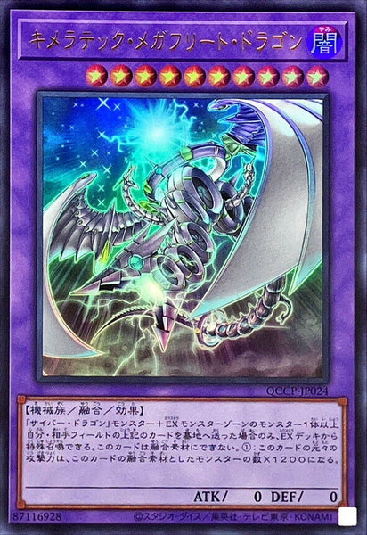 QCCP-JP024 - Yugioh - Japanese - Chimeratech Megafleet Dragon - Ultra