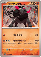 011-106-SV8-B - Pokemon Card - Japanese - Paldean Tauros - U