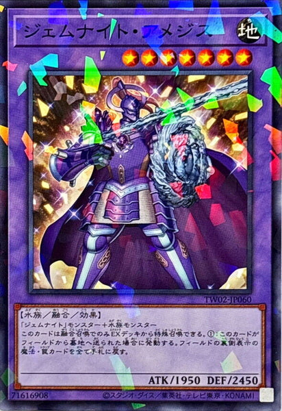 TW02-JP060 - Yugioh - Japanese - Gem-Knight Amethyst - Normal Parallel