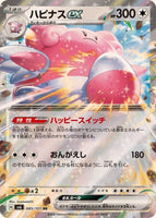 085-101-SV6-B - Pokemon Card - Japanese - Blissey ex - RR