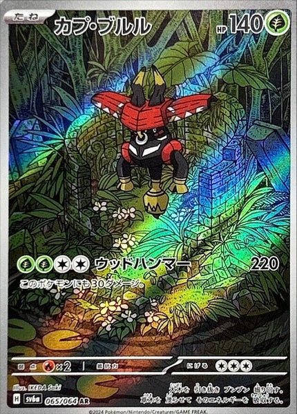 065-064-SV6A-B - Pokemon Card - Japanese - Tapu Bulu - AR