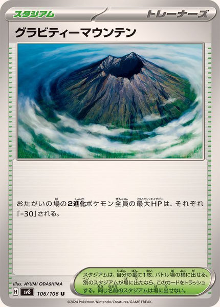 106-106-SV8-B - Pokemon Card - Japanese - Gravity Mountain - U