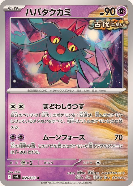 059-106-SV8-B - Pokemon Card - Japanese - Flutter Mane - U