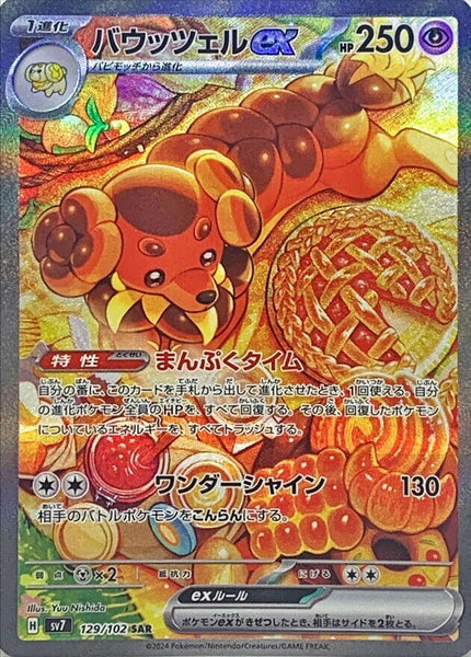 129-102-SV7-B - Pokemon Card - Japanese - Dachsbun ex - SAR