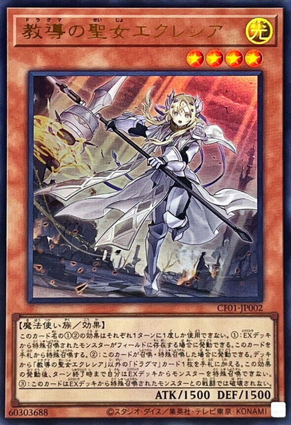 CF01-JP002 - Yugioh - Japanese - Dogmatika Ecclesia, the Virtuous - Ultra