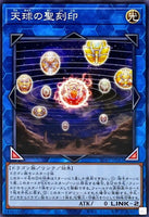 SD47-JP041 - Yugioh - Japanese - Hieratic Seal of the Heavenly Spheres - Common