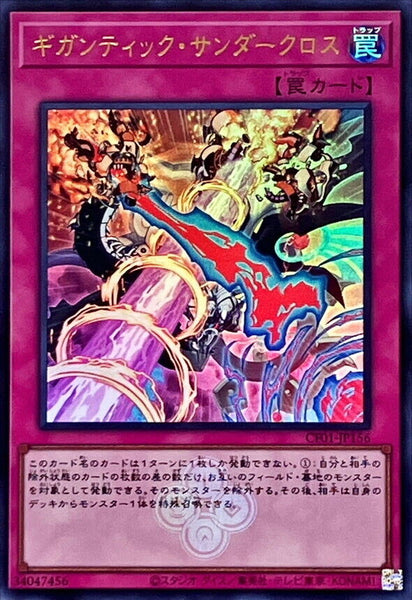 CF01-JP156 - Yugioh - Japanese - Gigantic Thundercross - Ultra