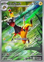 073-066-SV5A-B - Pokemon Card - Japanese - Heliolisk - AR