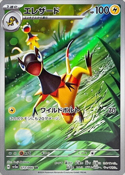 073-066-SV5A-B - Pokemon Card - Japanese - Heliolisk - AR